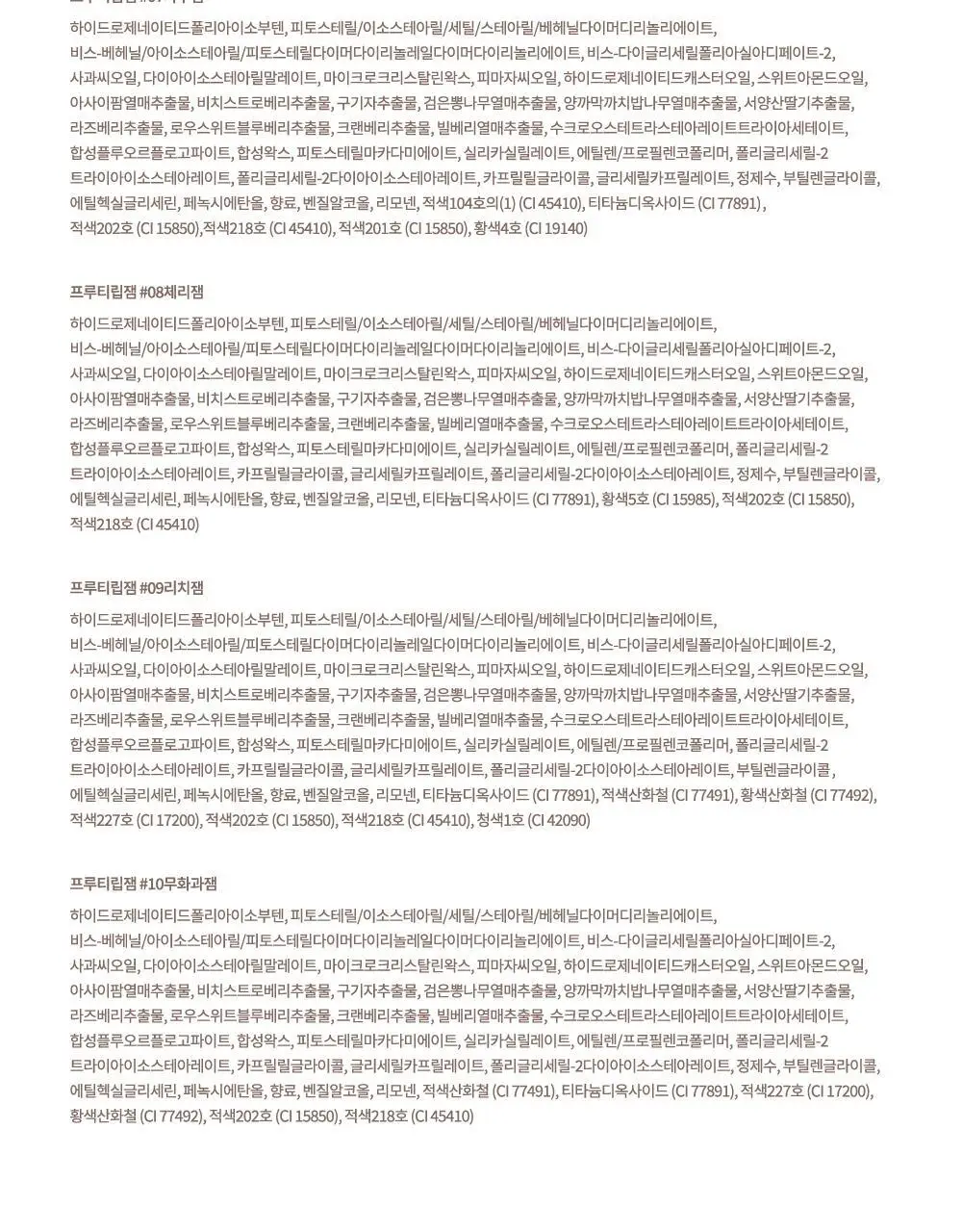 데이지크 프루티 립잼 4g 13 colors 상세페이지 73