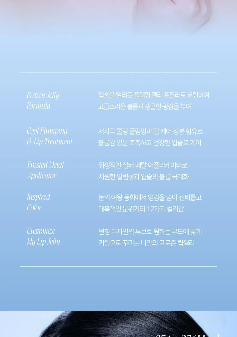 딘토 프로즌 립젤리 12종 상세페이지 7