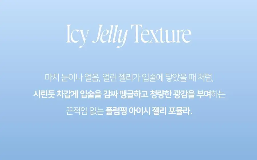 딘토 프로즌 립젤리 12종 상세페이지 14