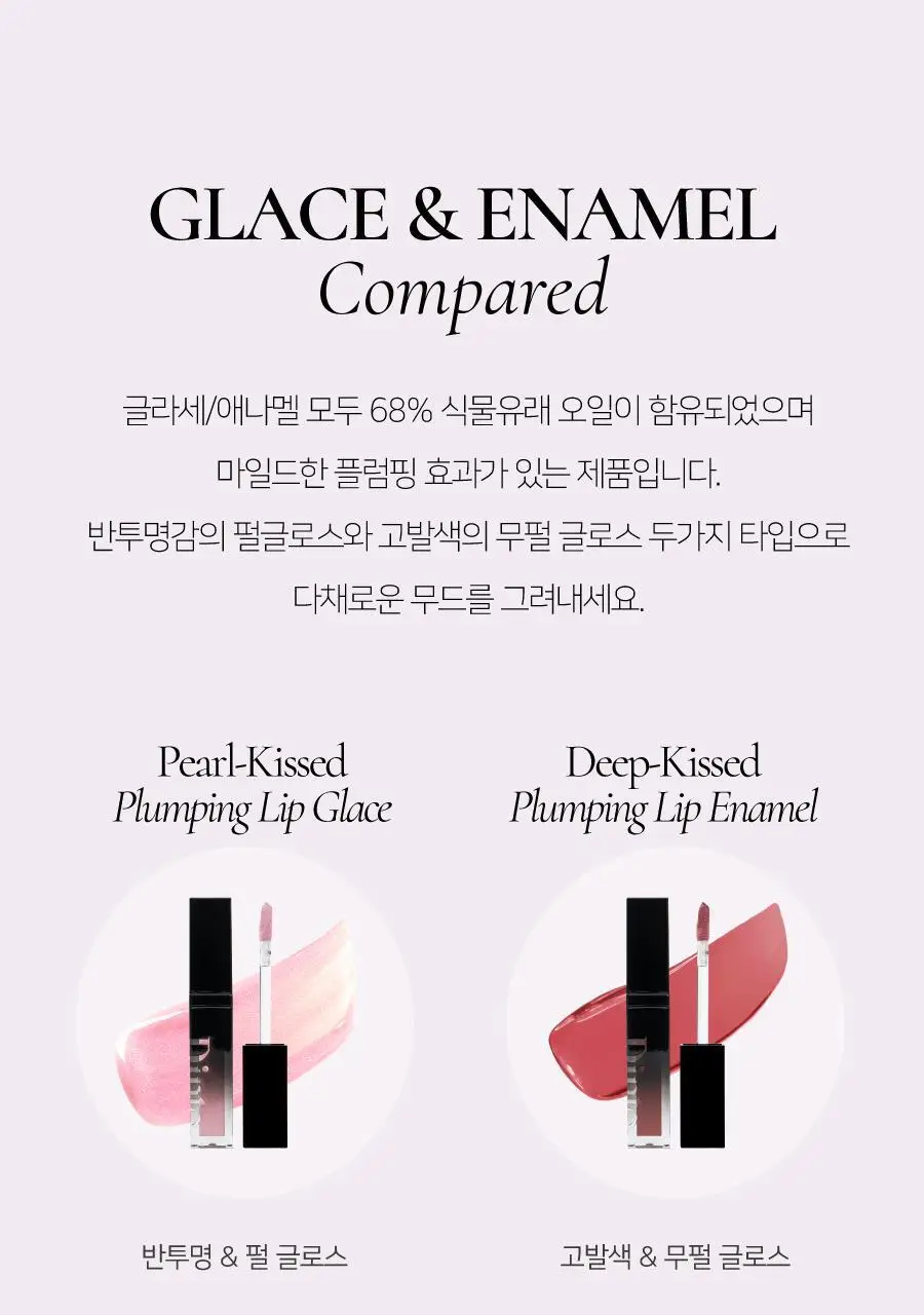 딘토 플럼핑 립 글라세 & 립 애나멜 15종 상세페이지 4
