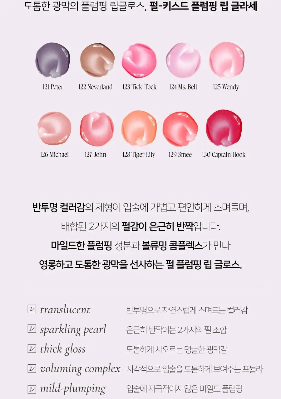 딘토 플럼핑 립 글라세 & 립 애나멜 15종 상세페이지 9