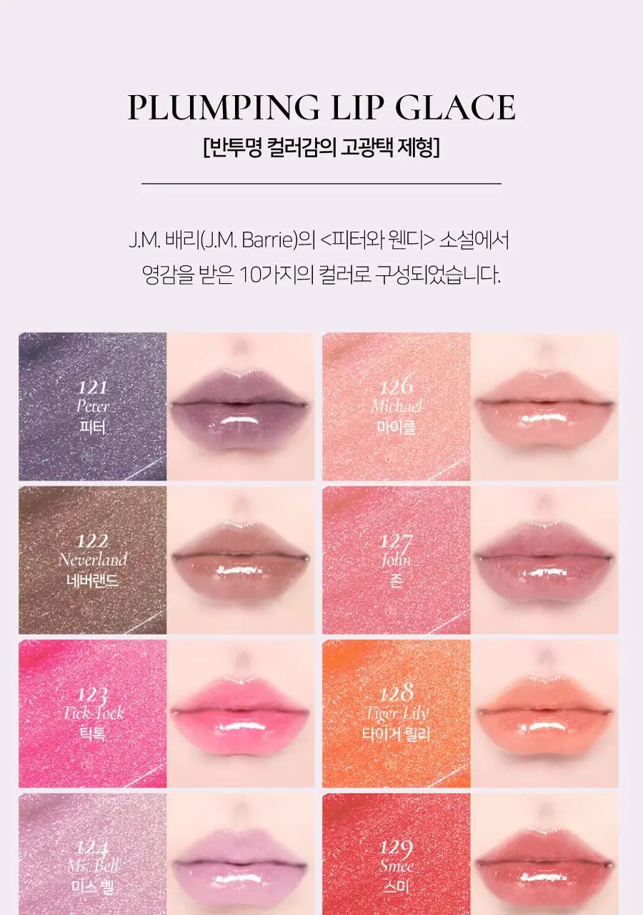 딘토 플럼핑 립 글라세 & 립 애나멜 15종 상세페이지 11