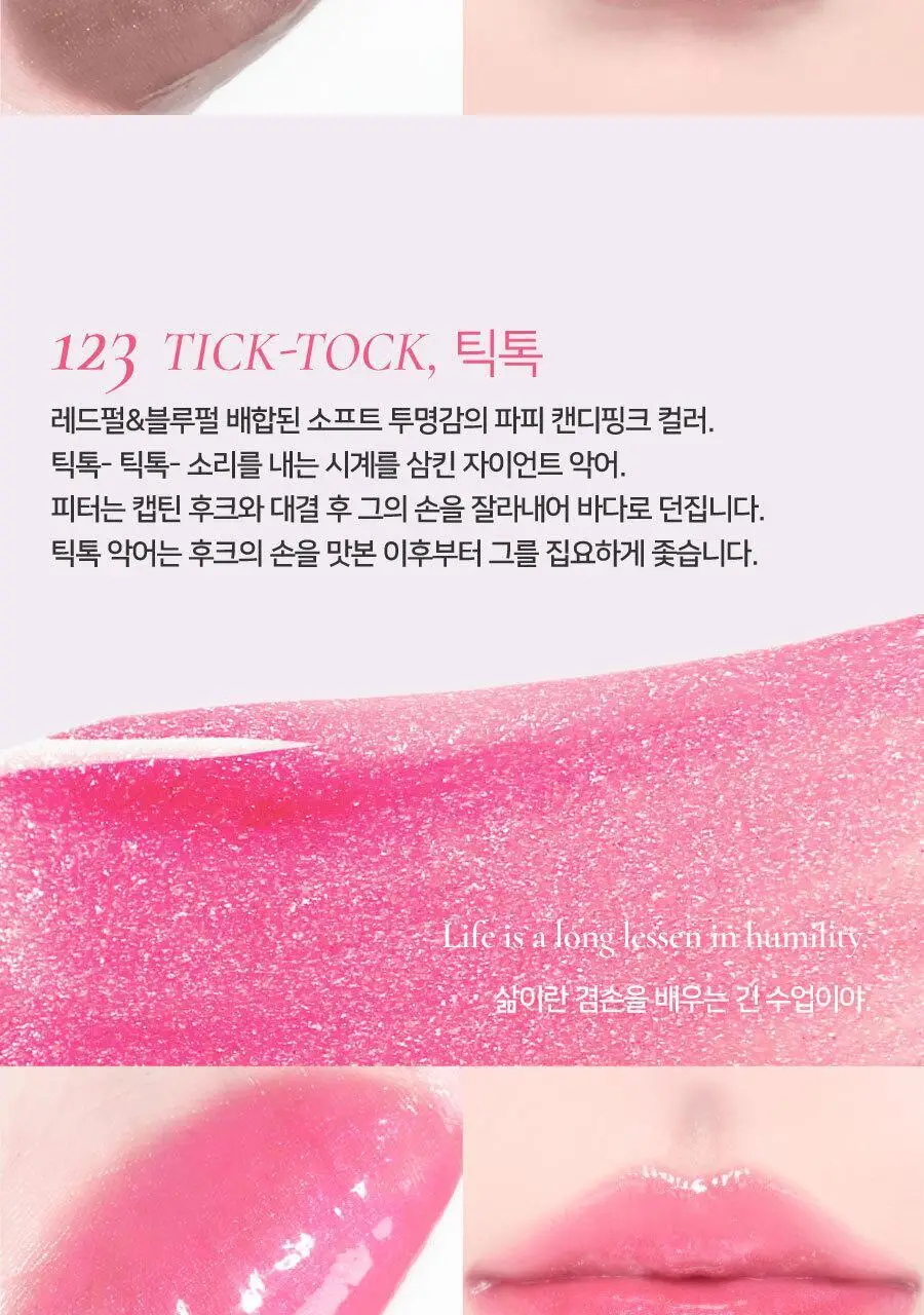 딘토 플럼핑 립 글라세 & 립 애나멜 15종 상세페이지 18