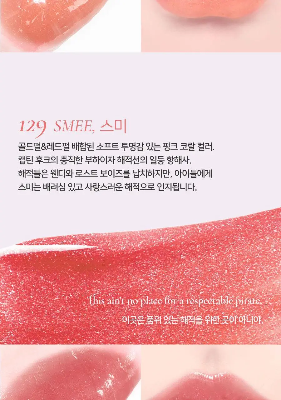 딘토 플럼핑 립 글라세 & 립 애나멜 15종 상세페이지 25