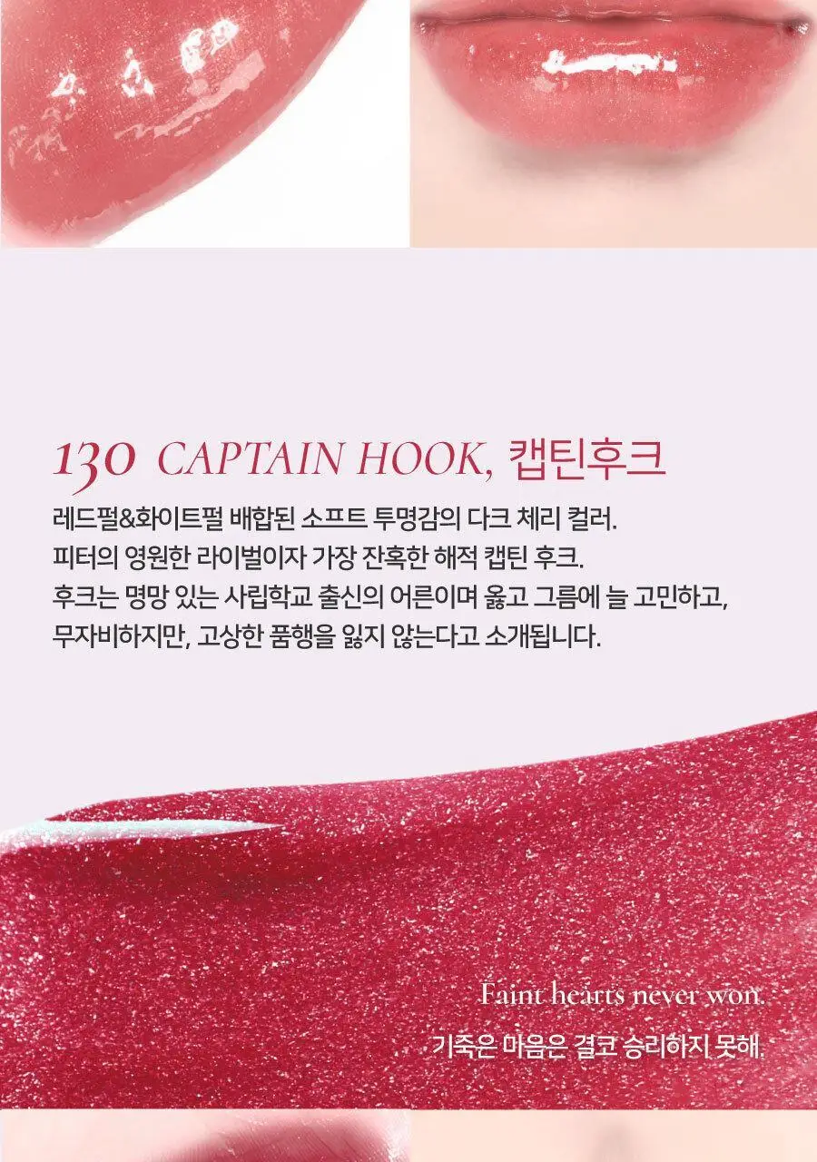 딘토 플럼핑 립 글라세 & 립 애나멜 15종 상세페이지 26