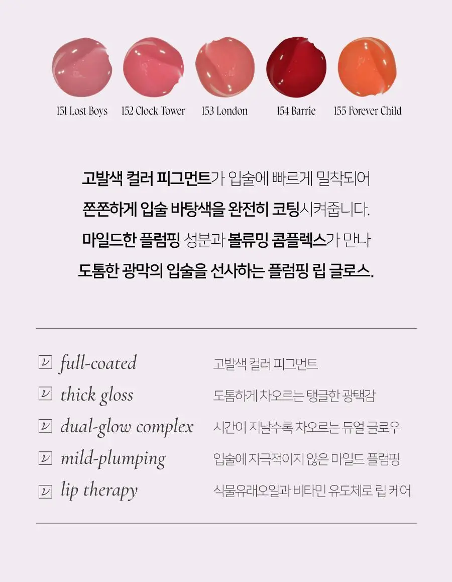 딘토 플럼핑 립 글라세 & 립 애나멜 15종 상세페이지 52
