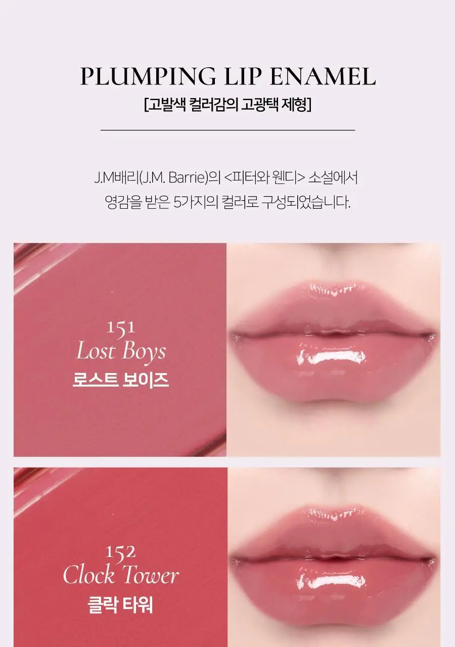 딘토 플럼핑 립 글라세 & 립 애나멜 15종 상세페이지 53