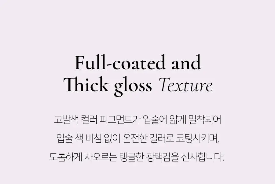 딘토 플럼핑 립 글라세 & 립 애나멜 15종 상세페이지 57