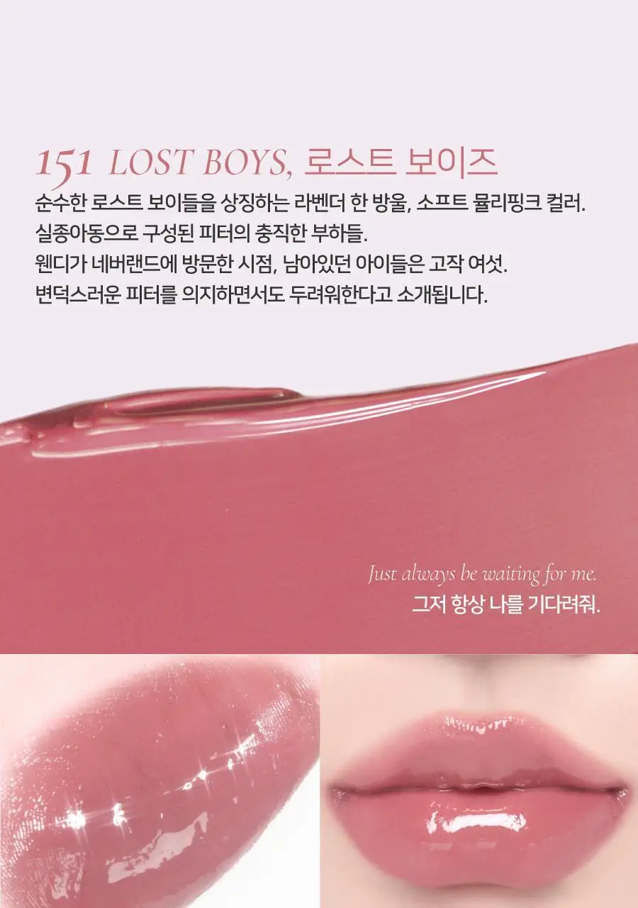 딘토 플럼핑 립 글라세 & 립 애나멜 15종 상세페이지 61