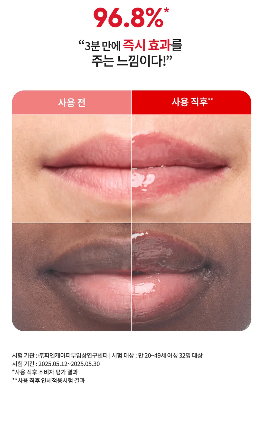 라네즈 플러쉬 팝 립 플럼퍼 4.2ml 상세페이지 6