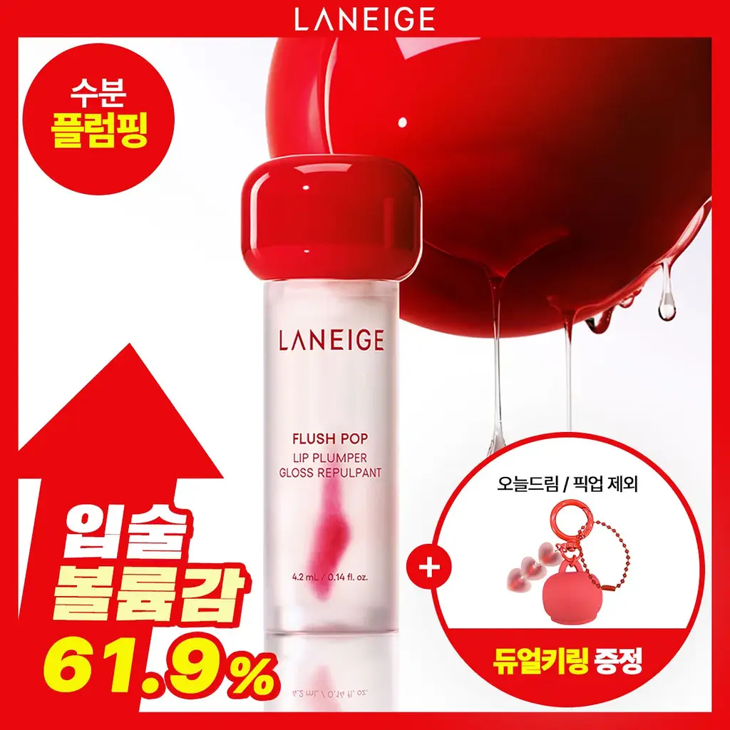 라네즈 플러쉬 팝 립 플럼퍼 4.2ml