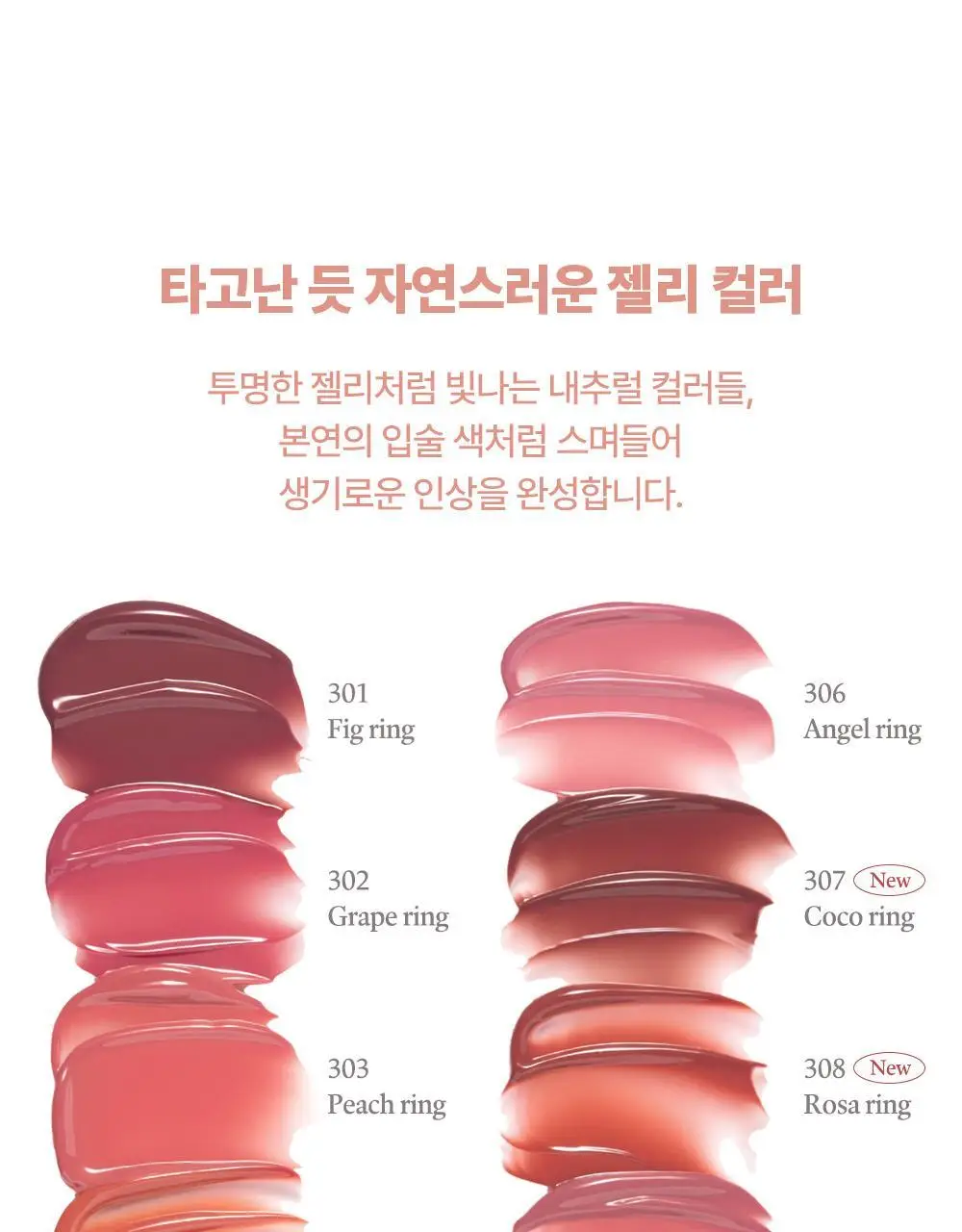 라카 젤링 누드 글로스 4.5g 10종 상세페이지 8