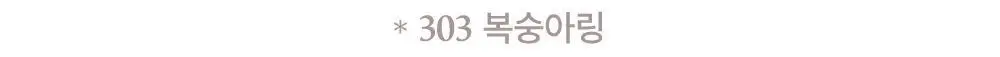 라카 젤링 누드 글로스 4.5g 10종 상세페이지 14