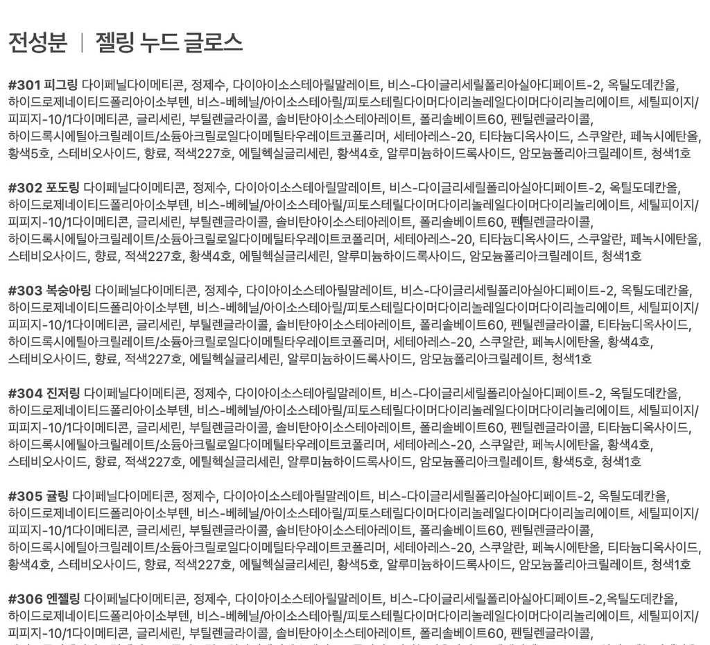 라카 젤링 누드 글로스 4.5g 10종 상세페이지 29
