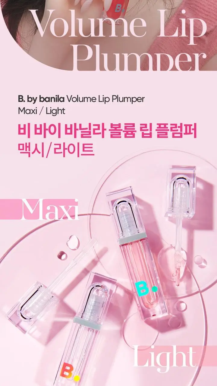 바닐라코 볼륨 립 플럼퍼 3.8g 9종 (투명/컬러) 상세페이지 2