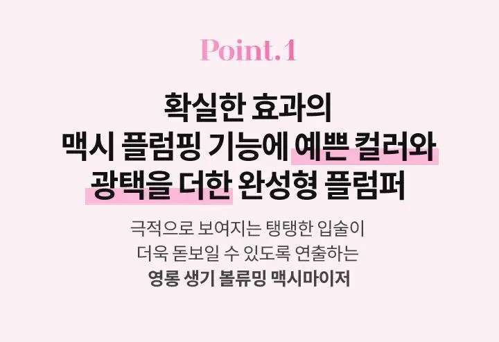 바닐라코 볼륨 립 플럼퍼 3.8g 9종 (투명/컬러) 상세페이지 6