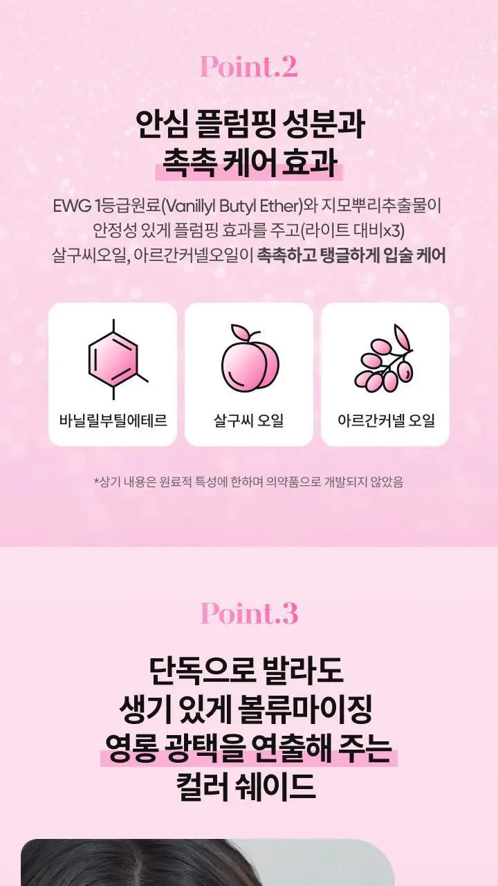 바닐라코 볼륨 립 플럼퍼 3.8g 9종 (투명/컬러) 상세페이지 16