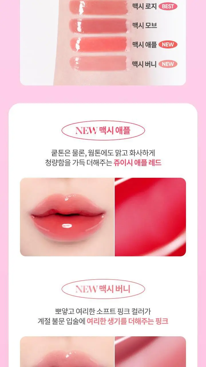바닐라코 볼륨 립 플럼퍼 3.8g 9종 (투명/컬러) 상세페이지 18
