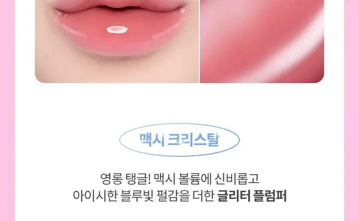 바닐라코 볼륨 립 플럼퍼 3.8g 9종 (투명/컬러) 상세페이지 19