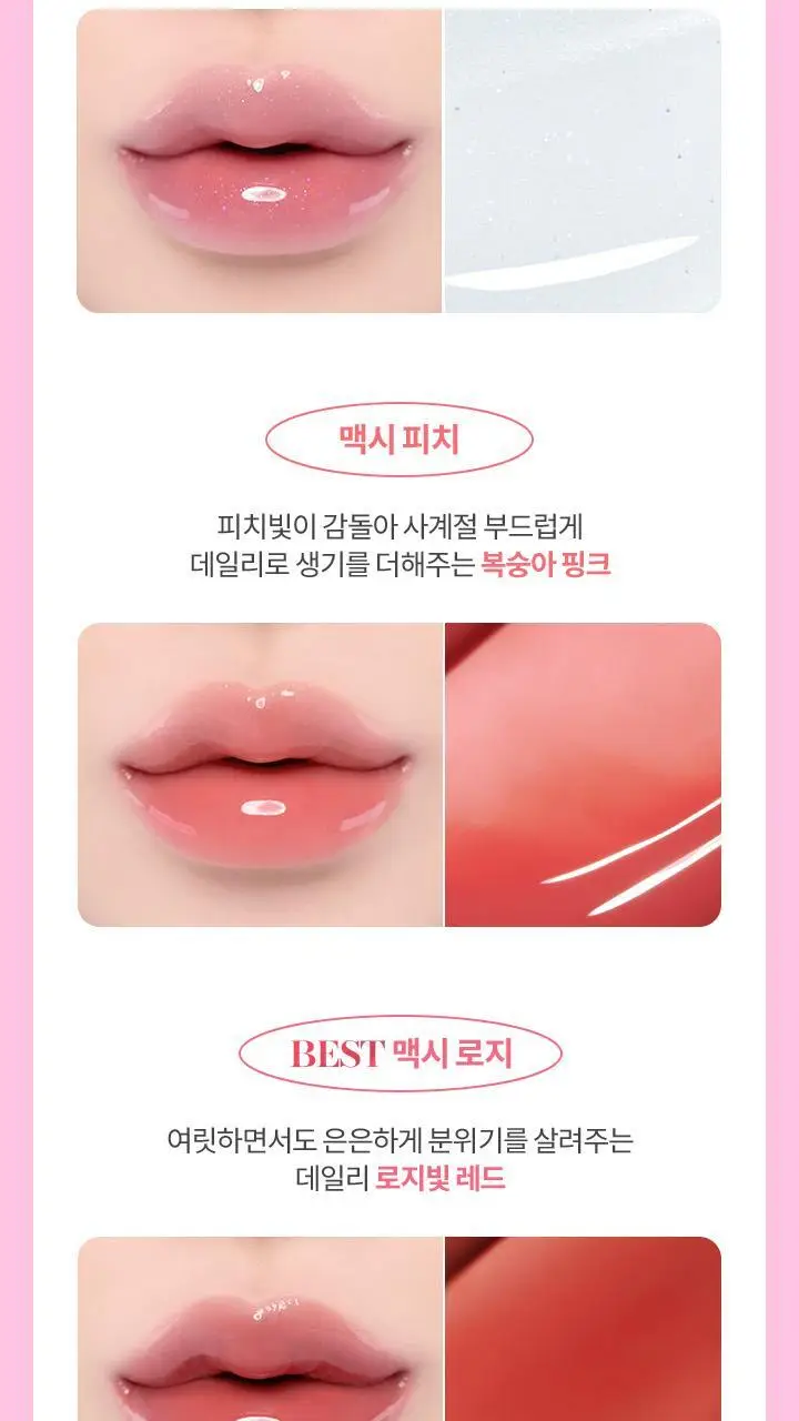 바닐라코 볼륨 립 플럼퍼 3.8g 9종 (투명/컬러) 상세페이지 21