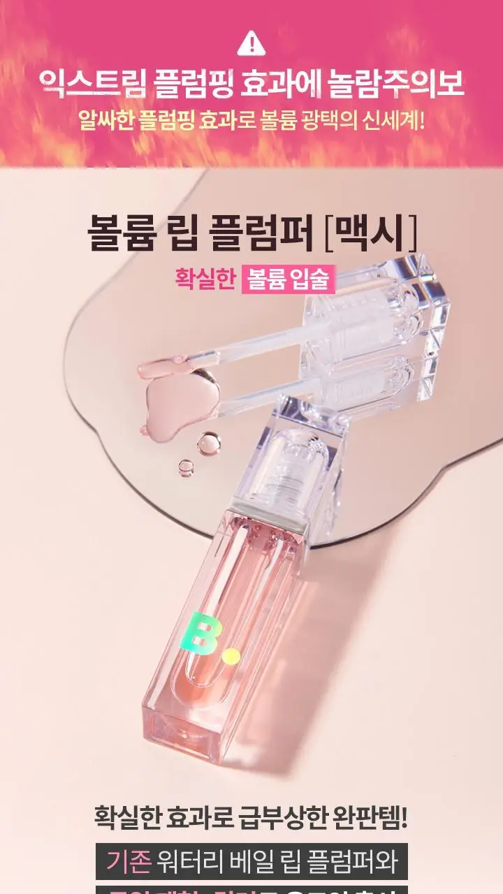 바닐라코 볼륨 립 플럼퍼 3.8g 9종 (투명/컬러) 상세페이지 24