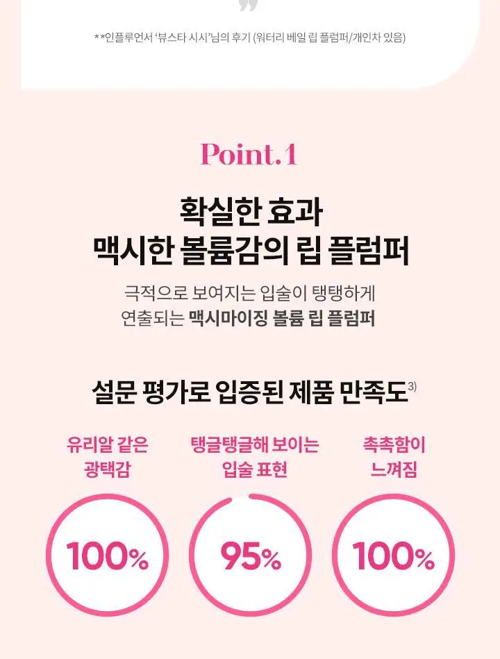 바닐라코 볼륨 립 플럼퍼 3.8g 9종 (투명/컬러) 상세페이지 26