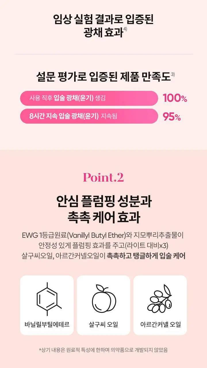 바닐라코 볼륨 립 플럼퍼 3.8g 9종 (투명/컬러) 상세페이지 28