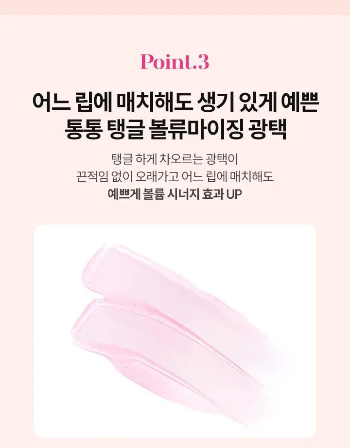 바닐라코 볼륨 립 플럼퍼 3.8g 9종 (투명/컬러) 상세페이지 29