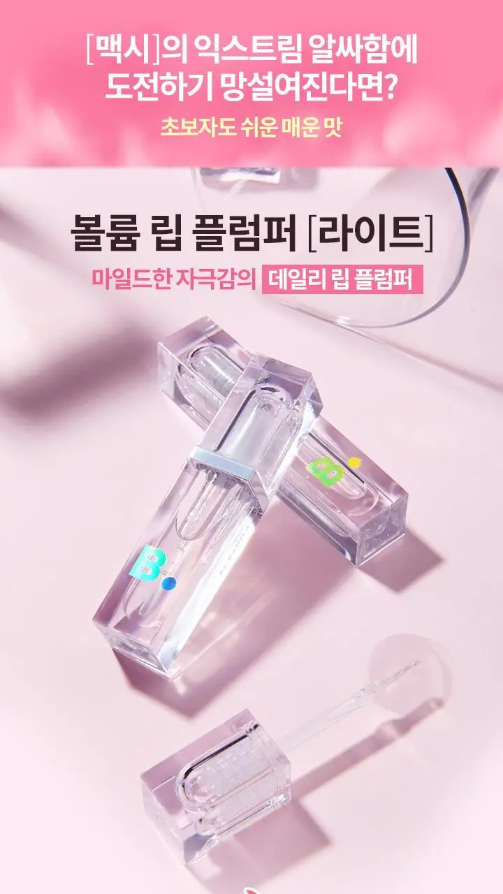 바닐라코 볼륨 립 플럼퍼 3.8g 9종 (투명/컬러) 상세페이지 31