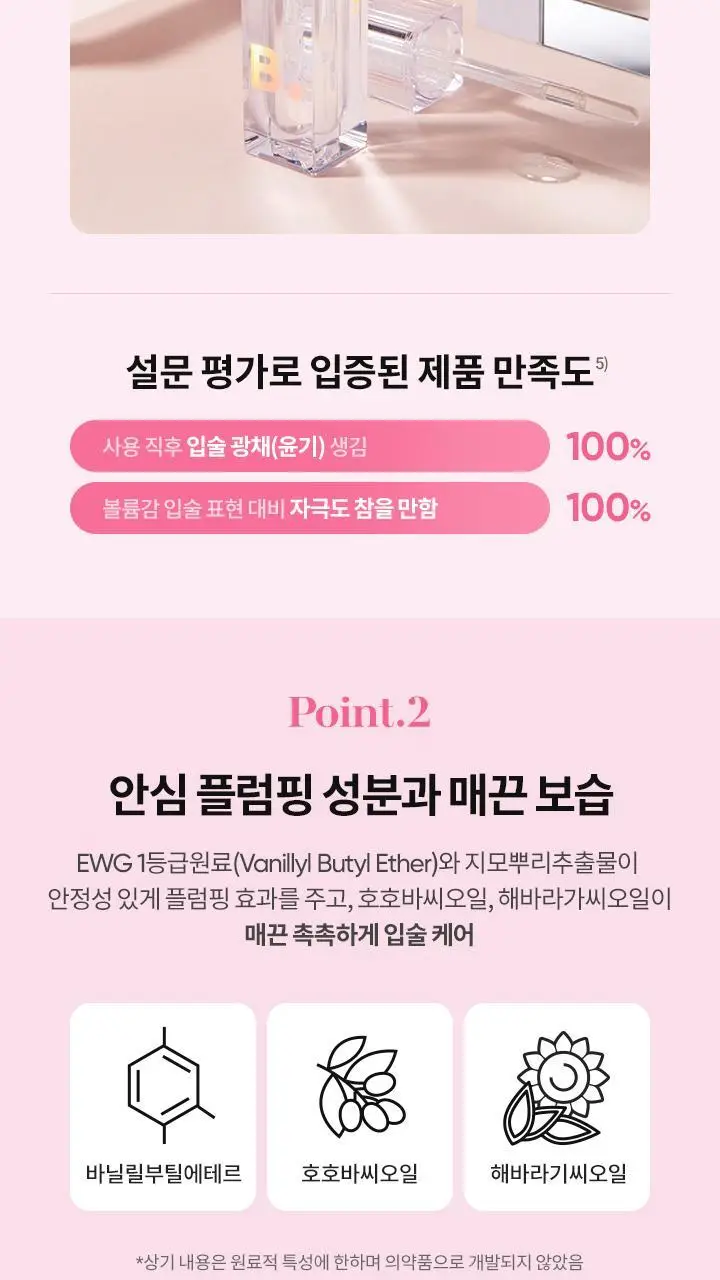 바닐라코 볼륨 립 플럼퍼 3.8g 9종 (투명/컬러) 상세페이지 33