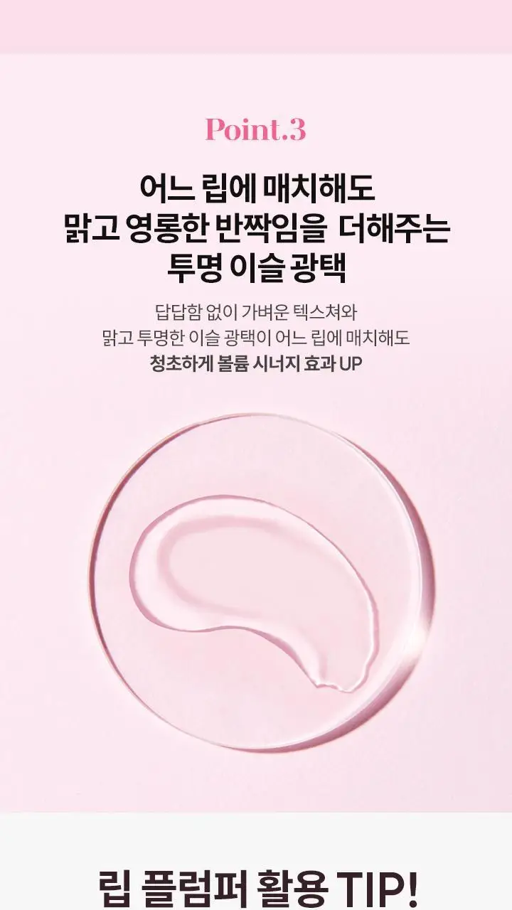 바닐라코 볼륨 립 플럼퍼 3.8g 9종 (투명/컬러) 상세페이지 34
