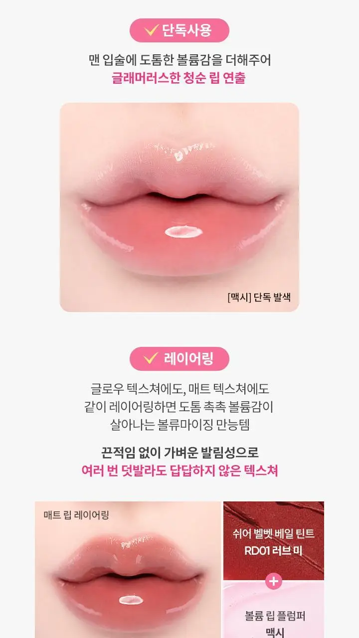 바닐라코 볼륨 립 플럼퍼 3.8g 9종 (투명/컬러) 상세페이지 35