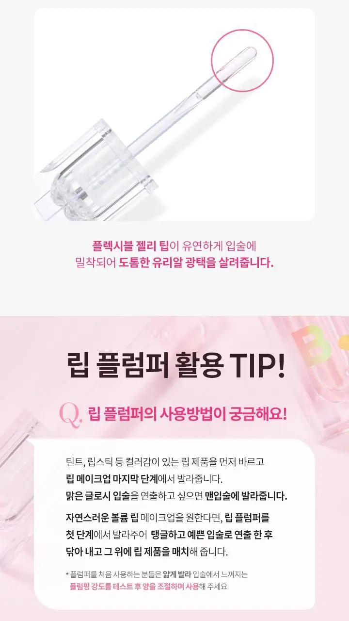바닐라코 볼륨 립 플럼퍼 3.8g 9종 (투명/컬러) 상세페이지 37