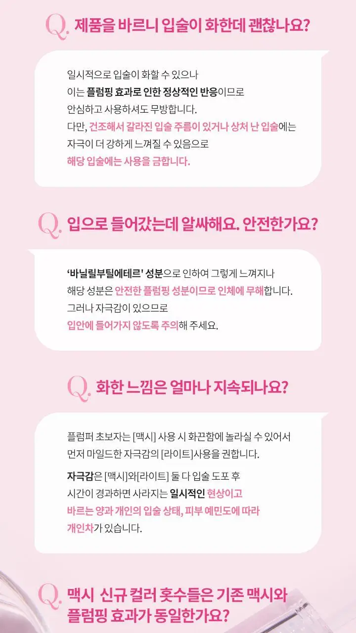 바닐라코 볼륨 립 플럼퍼 3.8g 9종 (투명/컬러) 상세페이지 38