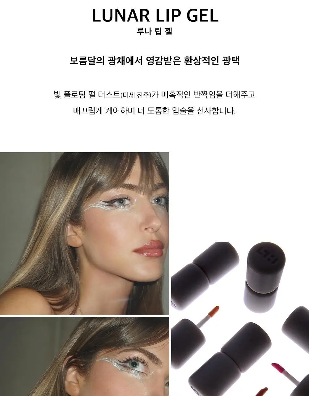 시미헤이즈뷰티 루나 립 젤 2.6ml 4COLOR 상세페이지 2