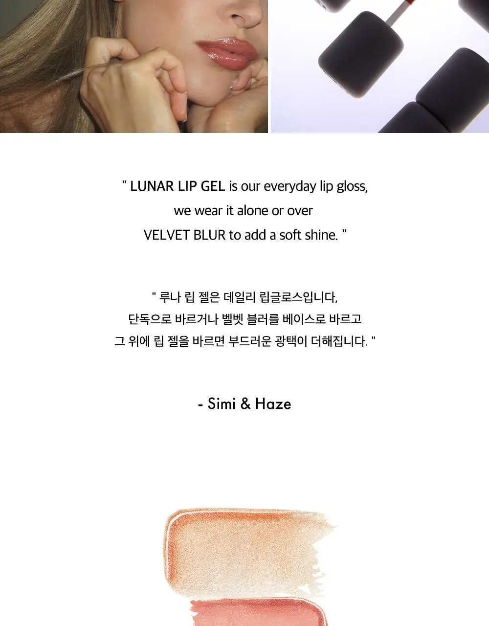 시미헤이즈뷰티 루나 립 젤 2.6ml 4COLOR 상세페이지 3
