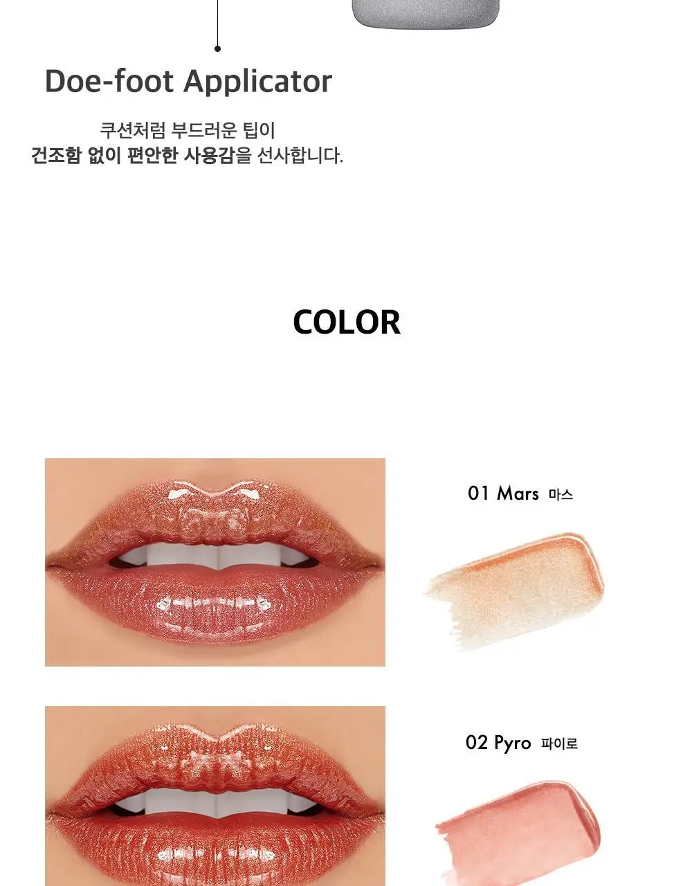 시미헤이즈뷰티 루나 립 젤 2.6ml 4COLOR 상세페이지 5