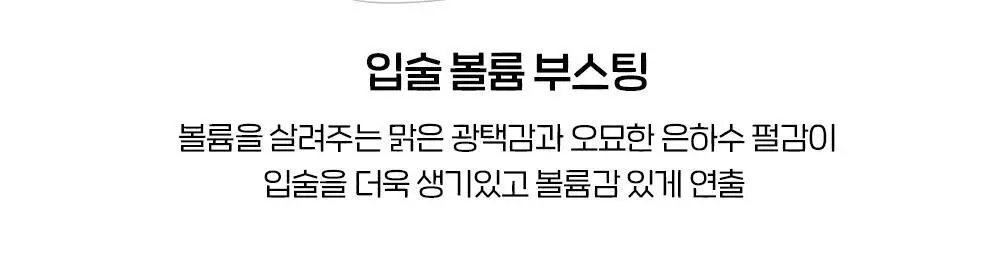 에뛰드 글레이즈 플럼프 글로스 3 colors 상세페이지 5