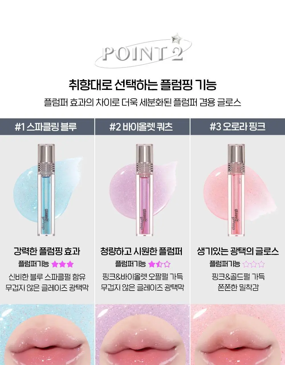 에뛰드 글레이즈 플럼프 글로스 3 colors 상세페이지 7