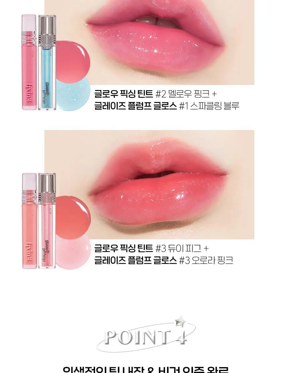 에뛰드 글레이즈 플럼프 글로스 3 colors 상세페이지 9