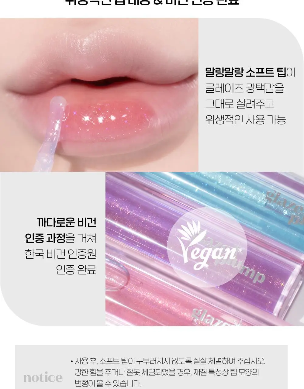 에뛰드 글레이즈 플럼프 글로스 3 colors 상세페이지 10