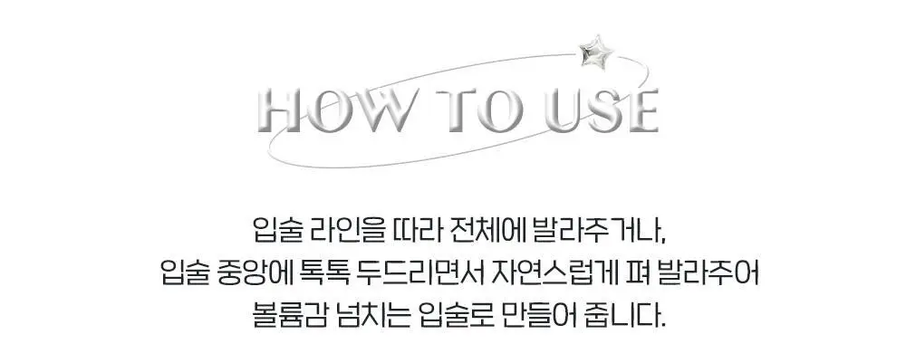 에뛰드 글레이즈 플럼프 글로스 3 colors 상세페이지 14