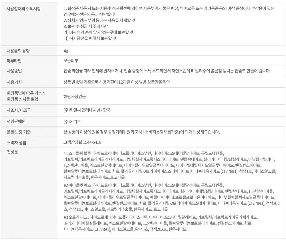 에뛰드 글레이즈 플럼프 글로스 3 colors 상세페이지 18