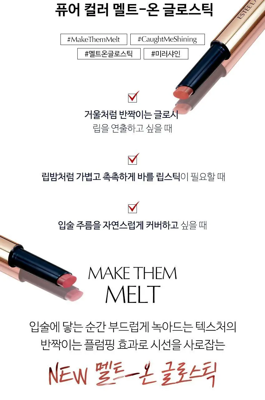 에스티로더 퓨어 컬러 멜트-온 글로스틱 3 Colors 상세페이지 5