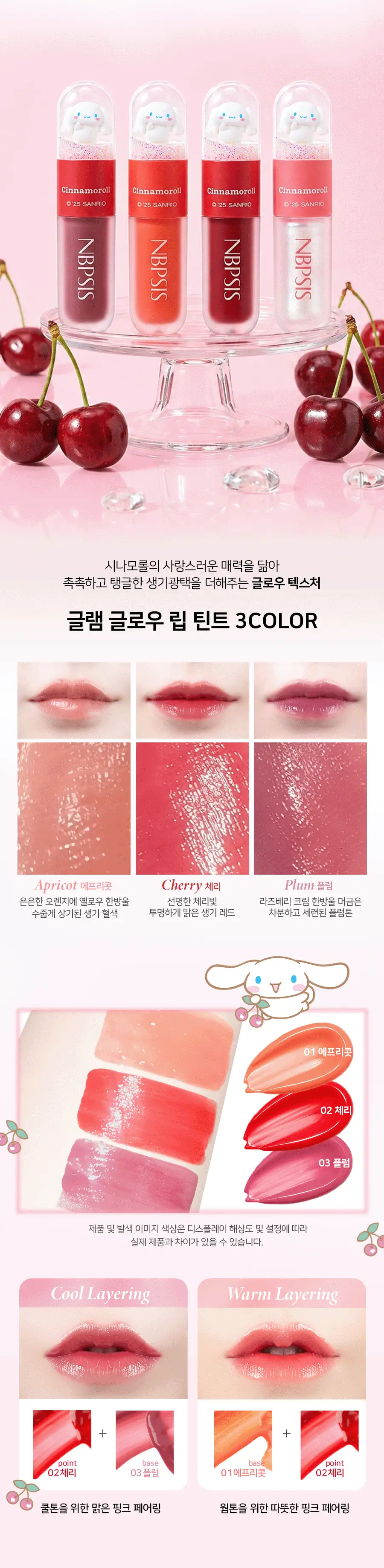 엔비피시스 글램 플럼핑 립 글로스 / 글램 글로우 립 틴트 상세페이지 7