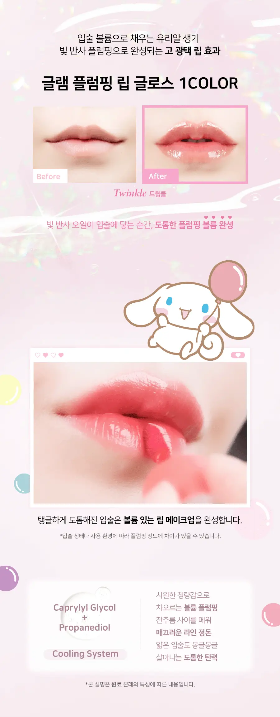 엔비피시스 글램 플럼핑 립 글로스 / 글램 글로우 립 틴트 상세페이지 8