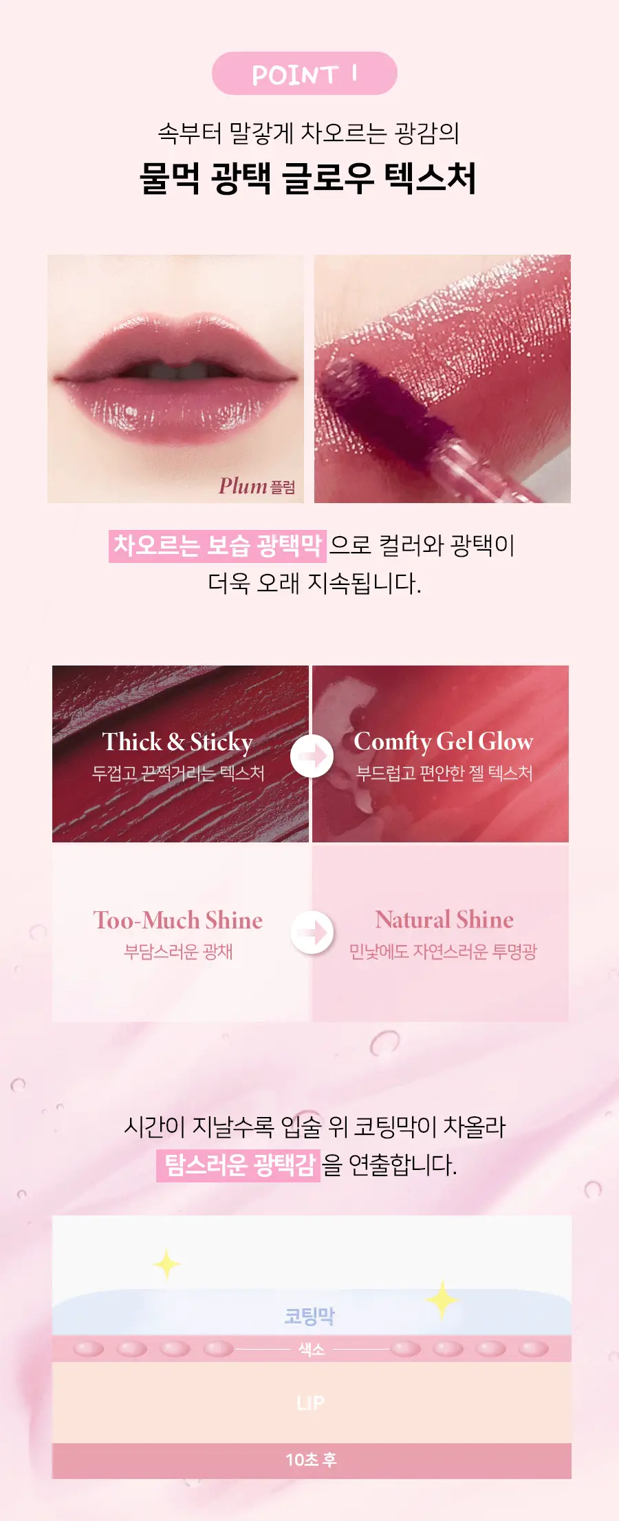 엔비피시스 글램 플럼핑 립 글로스 / 글램 글로우 립 틴트 상세페이지 9