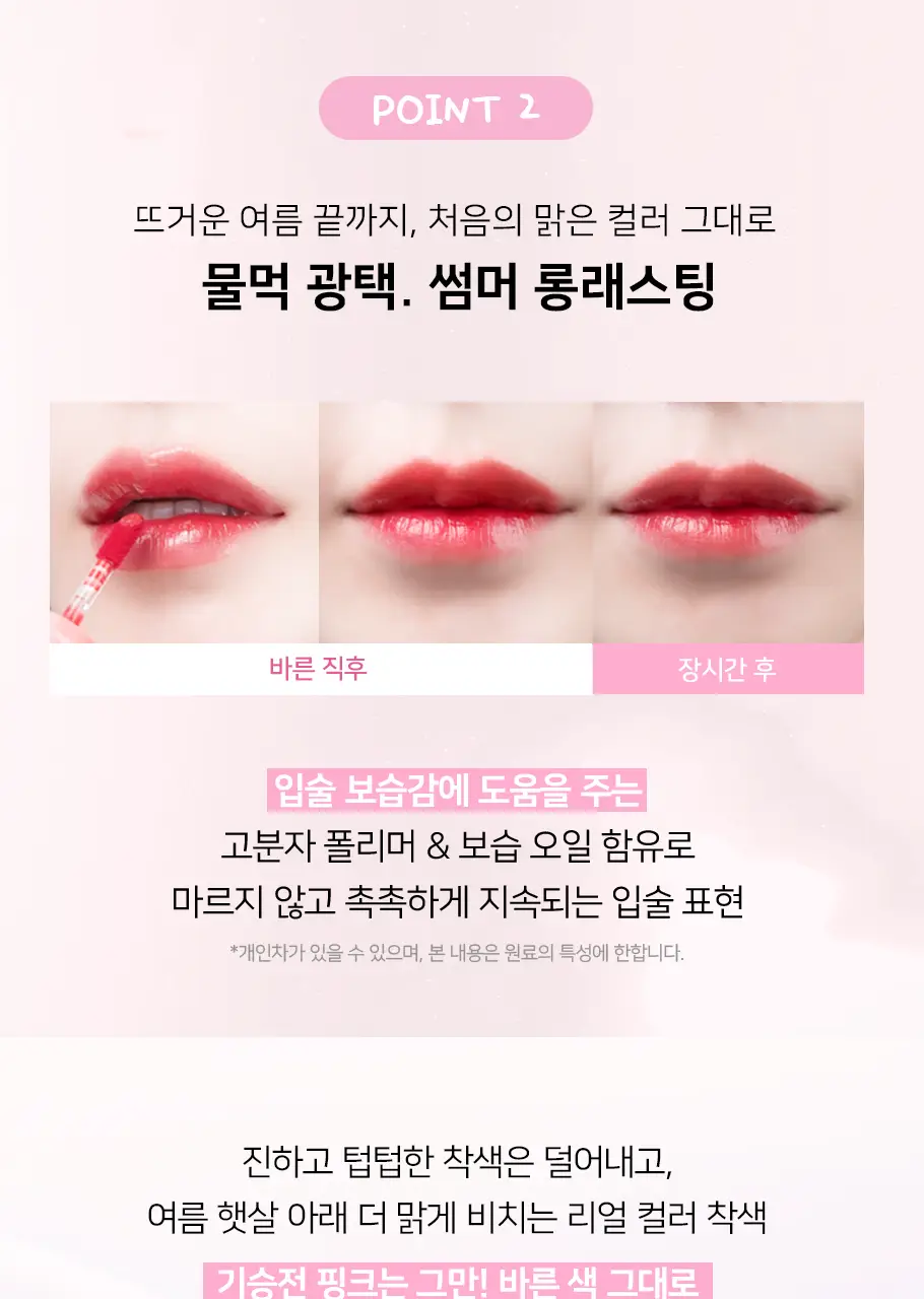엔비피시스 글램 플럼핑 립 글로스 / 글램 글로우 립 틴트 상세페이지 10