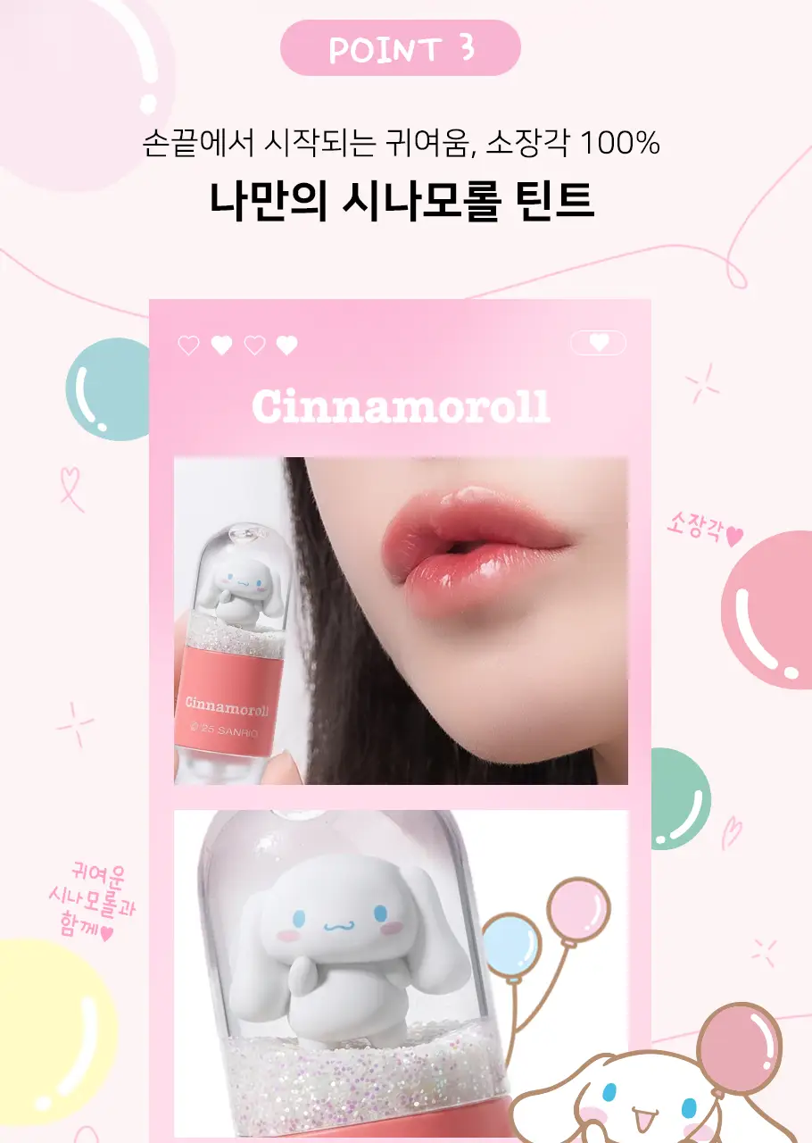엔비피시스 글램 플럼핑 립 글로스 / 글램 글로우 립 틴트 상세페이지 12
