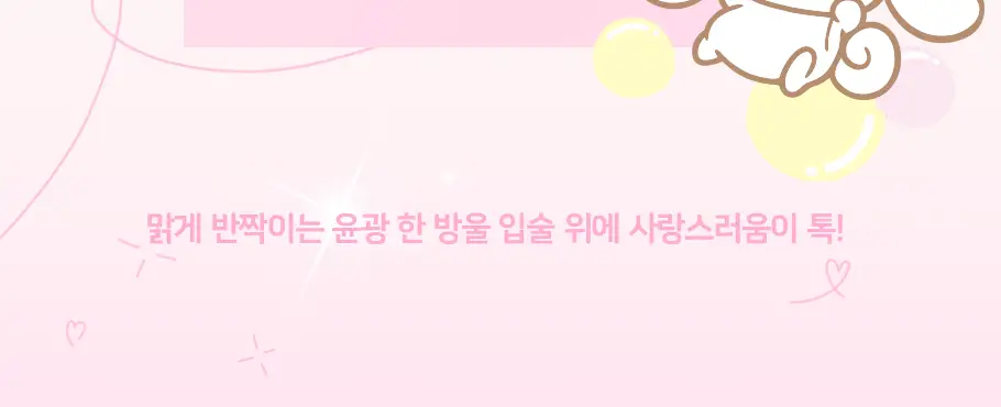엔비피시스 글램 플럼핑 립 글로스 / 글램 글로우 립 틴트 상세페이지 13